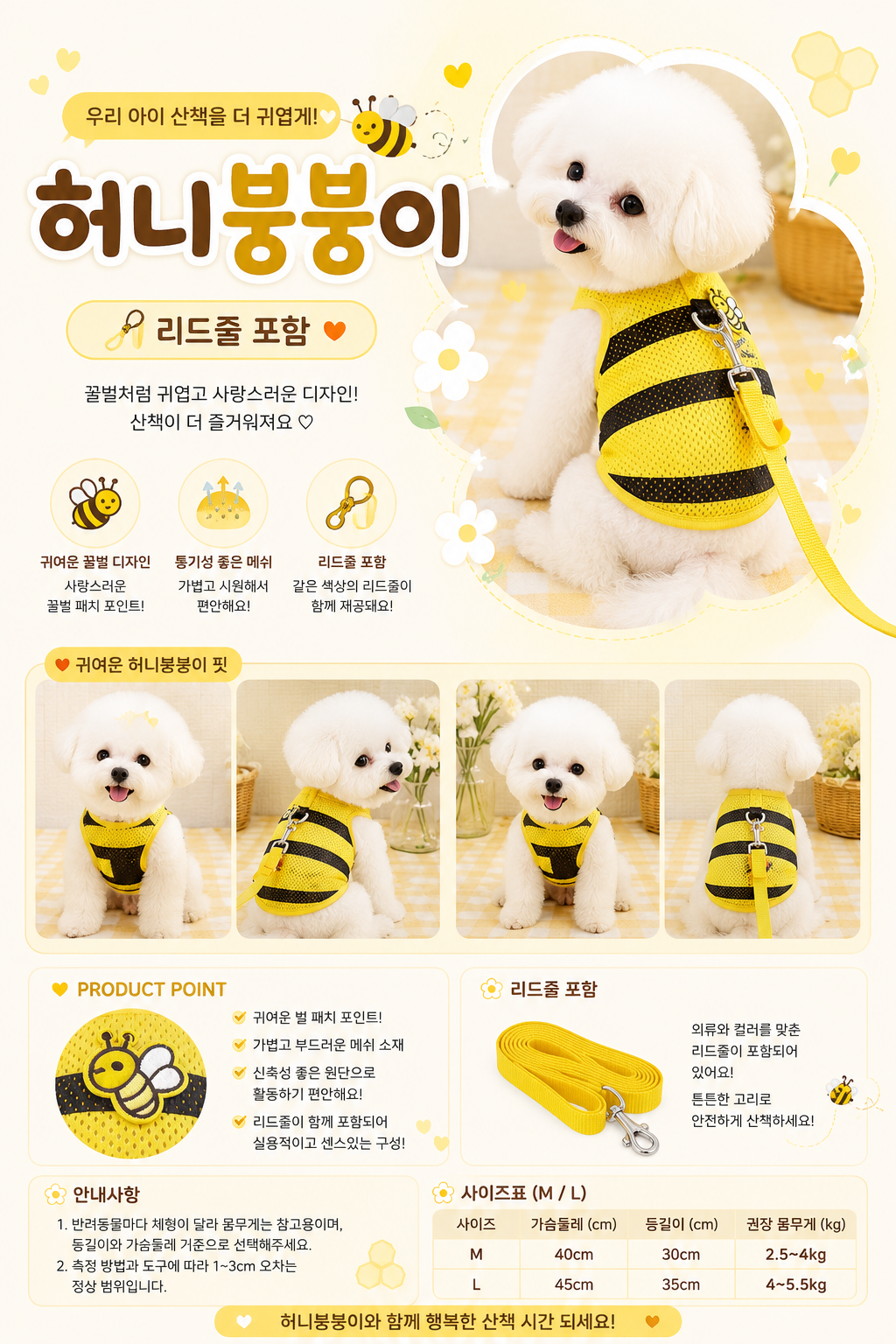 허니붕붕 소개글.png